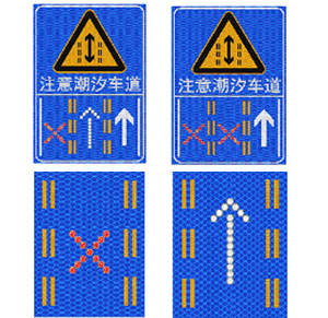 潮汐車道標志牌